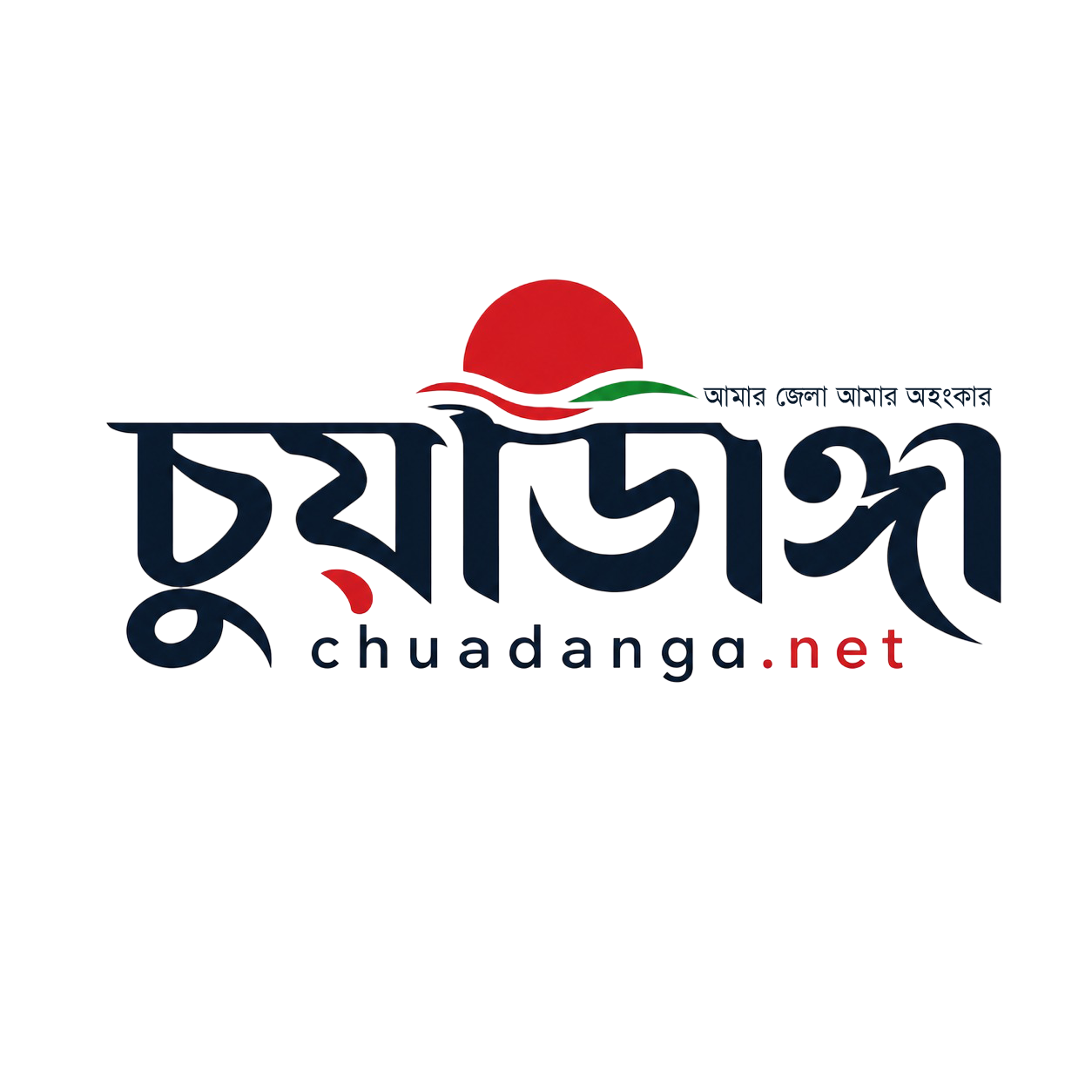 চুয়াডাঙ্গা ডট নেট